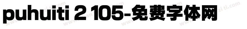 puhuiti 2 105字体转换